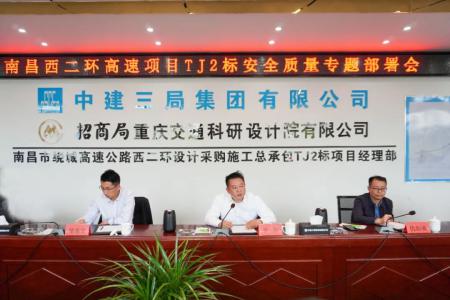 先安全、后出产，不安全、不出产 罗辉主持召开西二环高速项目安全质量施工部署会