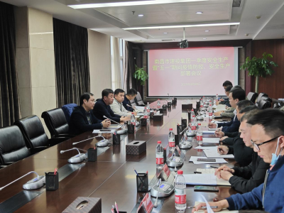 市皇家国际集团召开2022年第一季度安全出产暨“五一”期间疫情防控、安全出产部署会